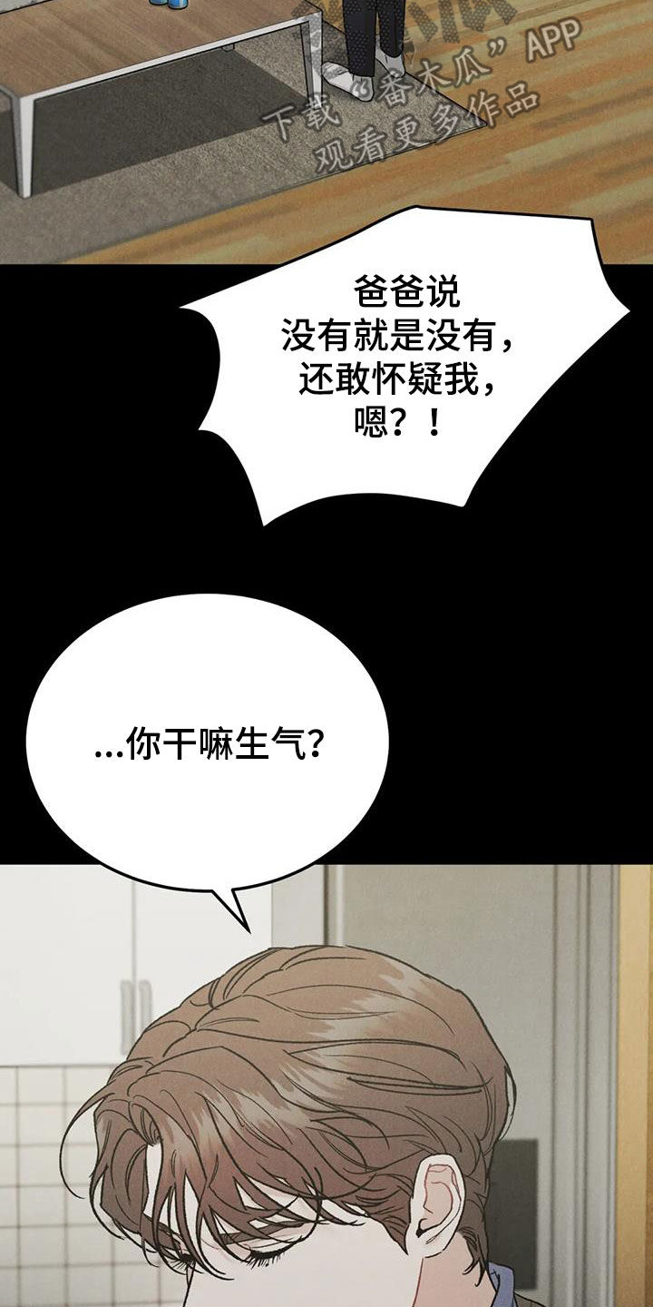 第90章：【第二季】否认2
