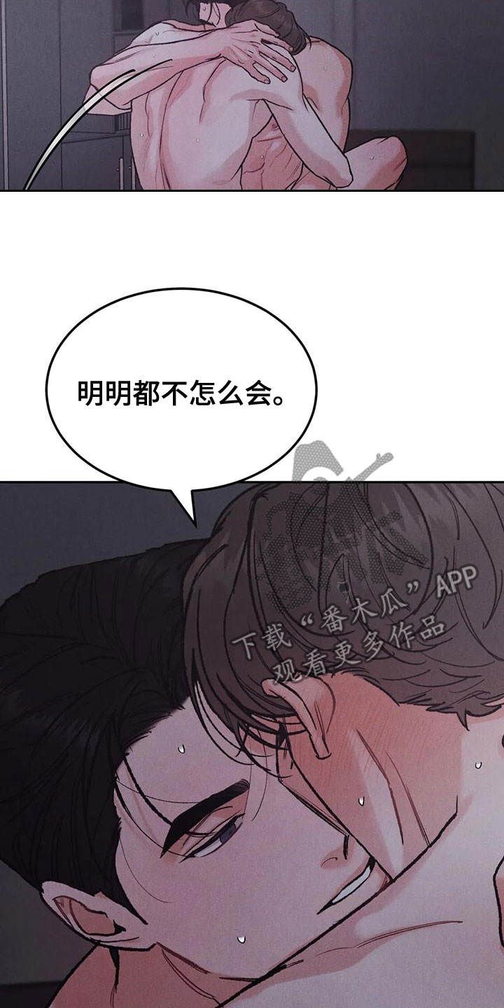第79章：【第二季】忍一忍1