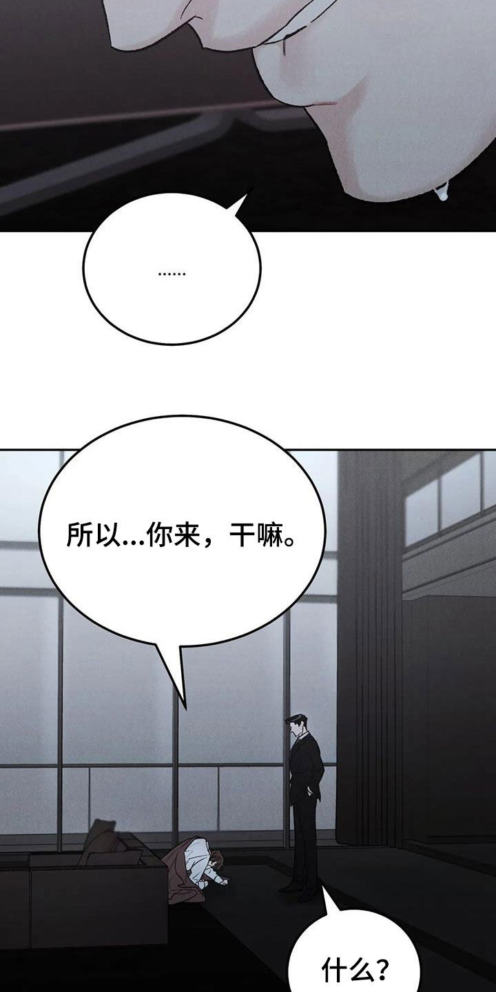 第106章：【第二季】你来干嘛0