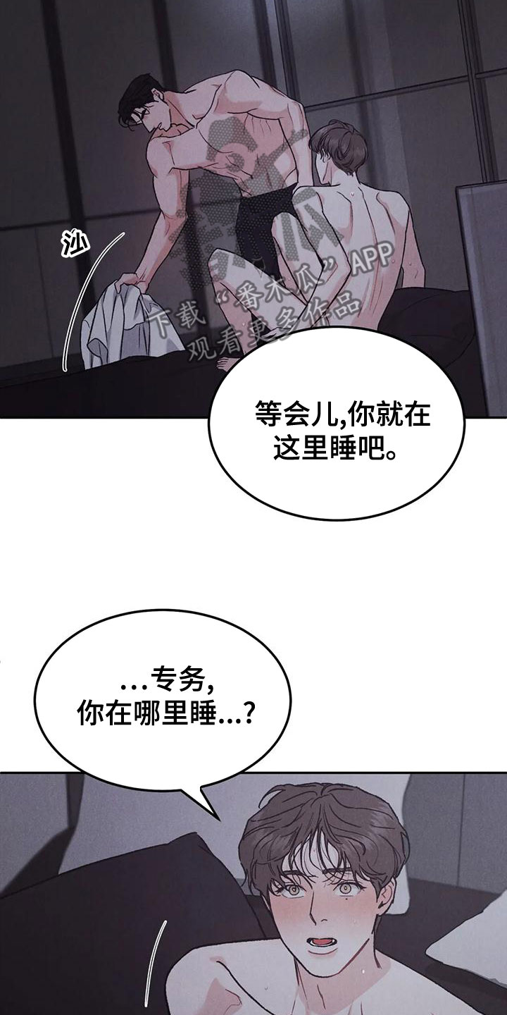 第80章：【第二季】纸条2