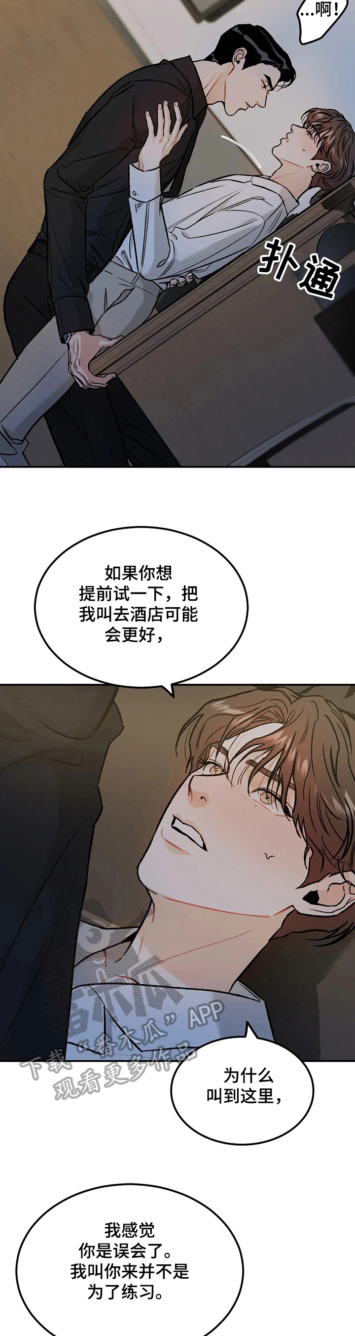 第18章：误会1