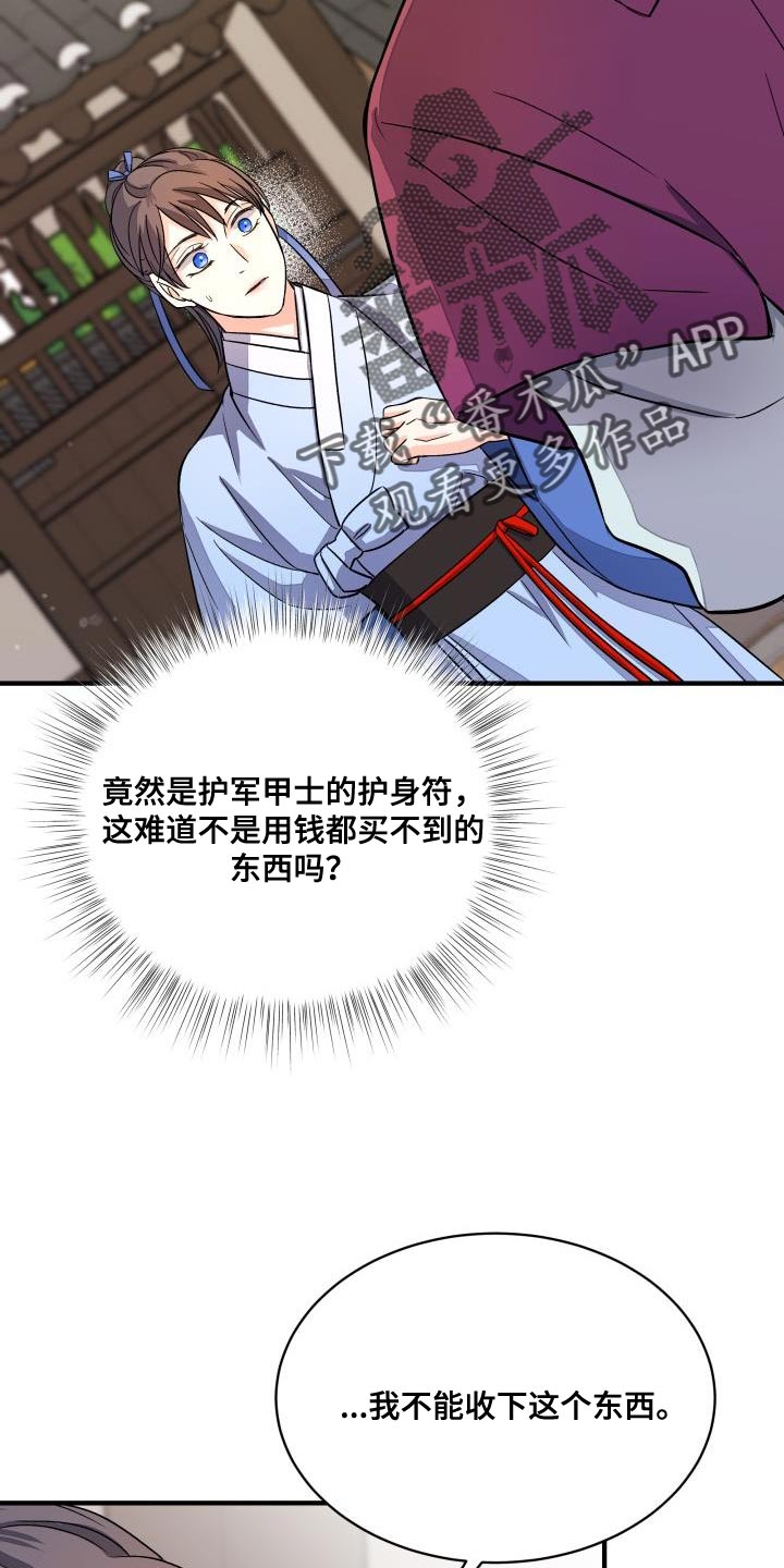 第21章：护身符4