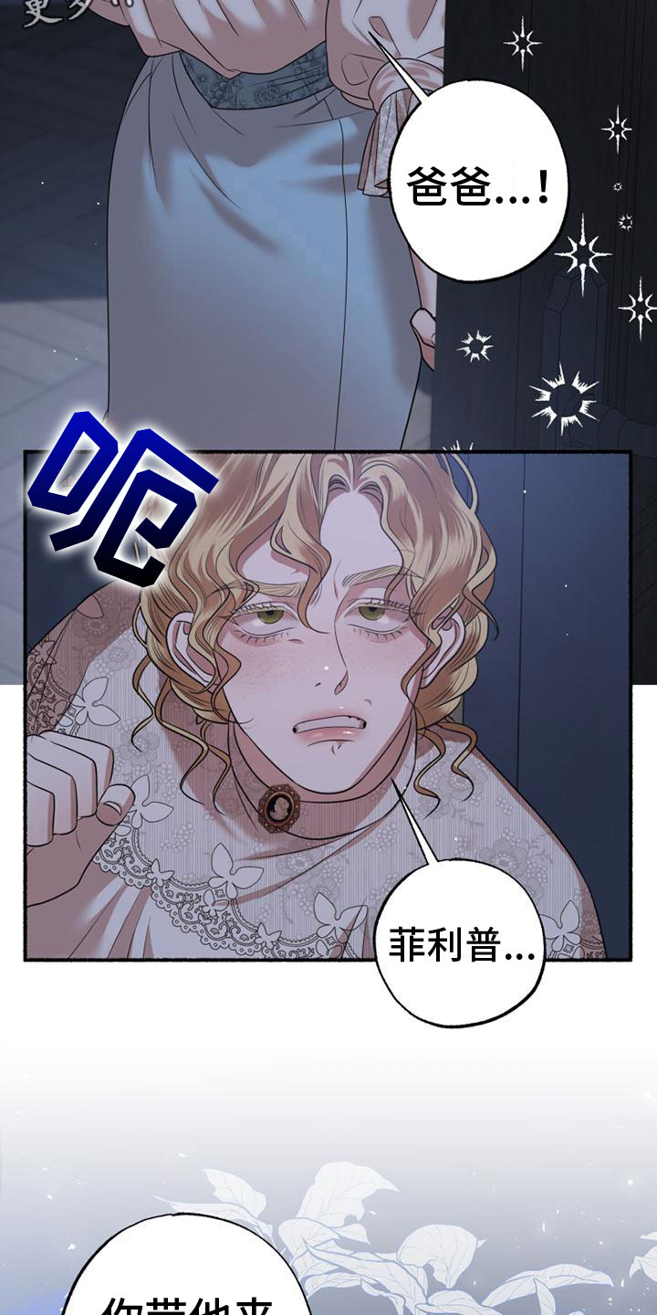 第14章：爸爸与未婚夫1