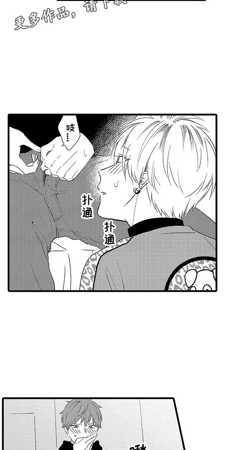 第11章：苦恼的关系1