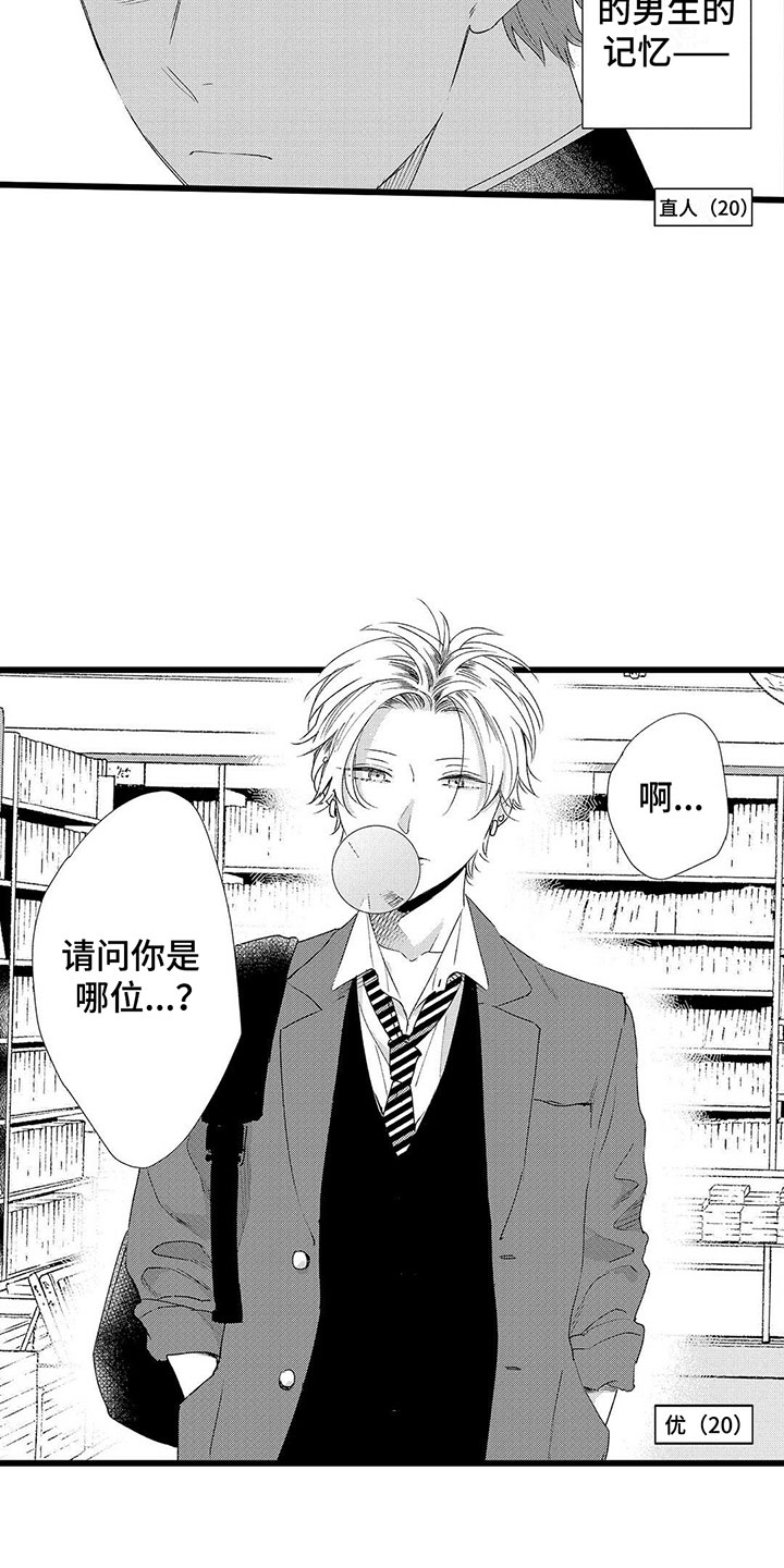 第1章：喜欢三年的男生3