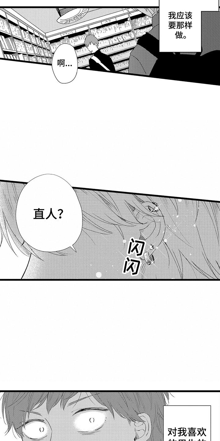 第1章：喜欢三年的男生2