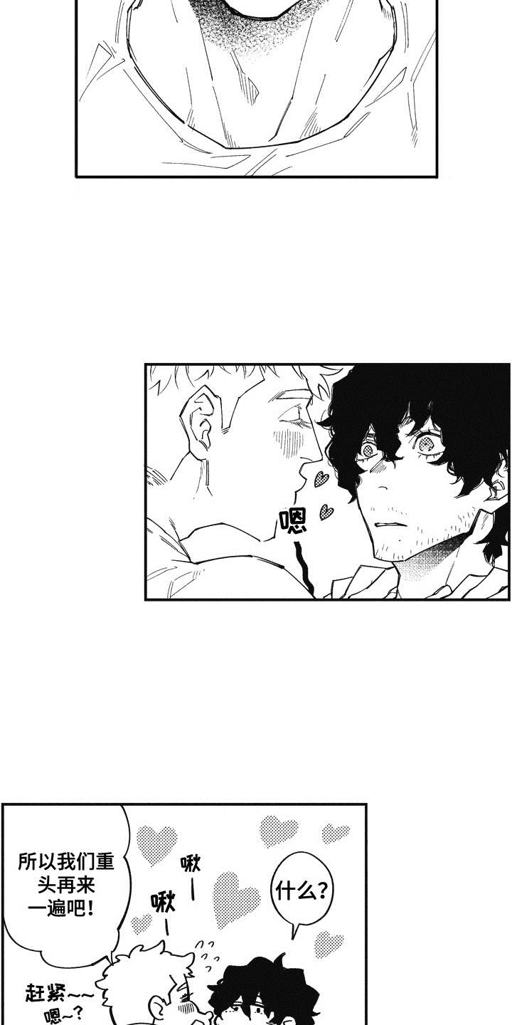 第8章：不知道爱3