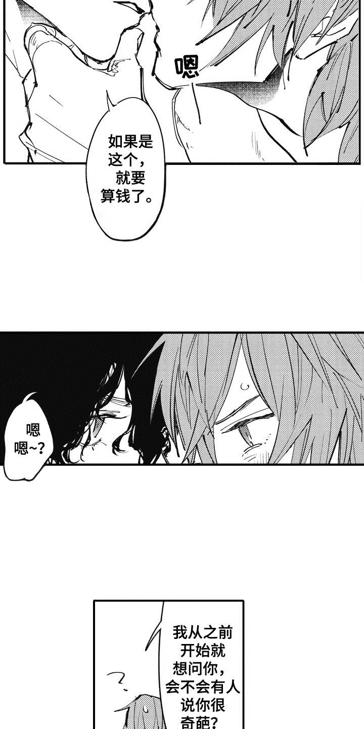 第21章：番外：田中和小久4