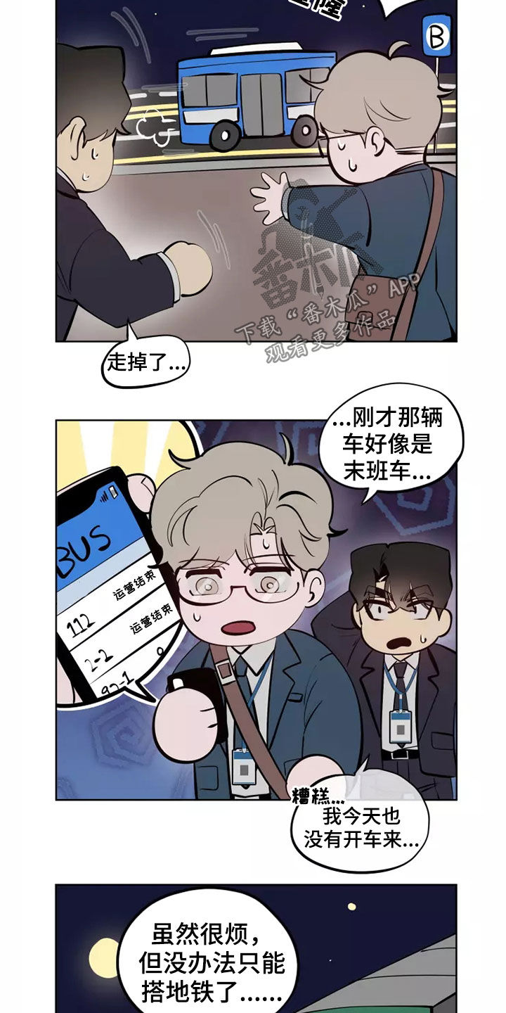 第57章：地铁风波3