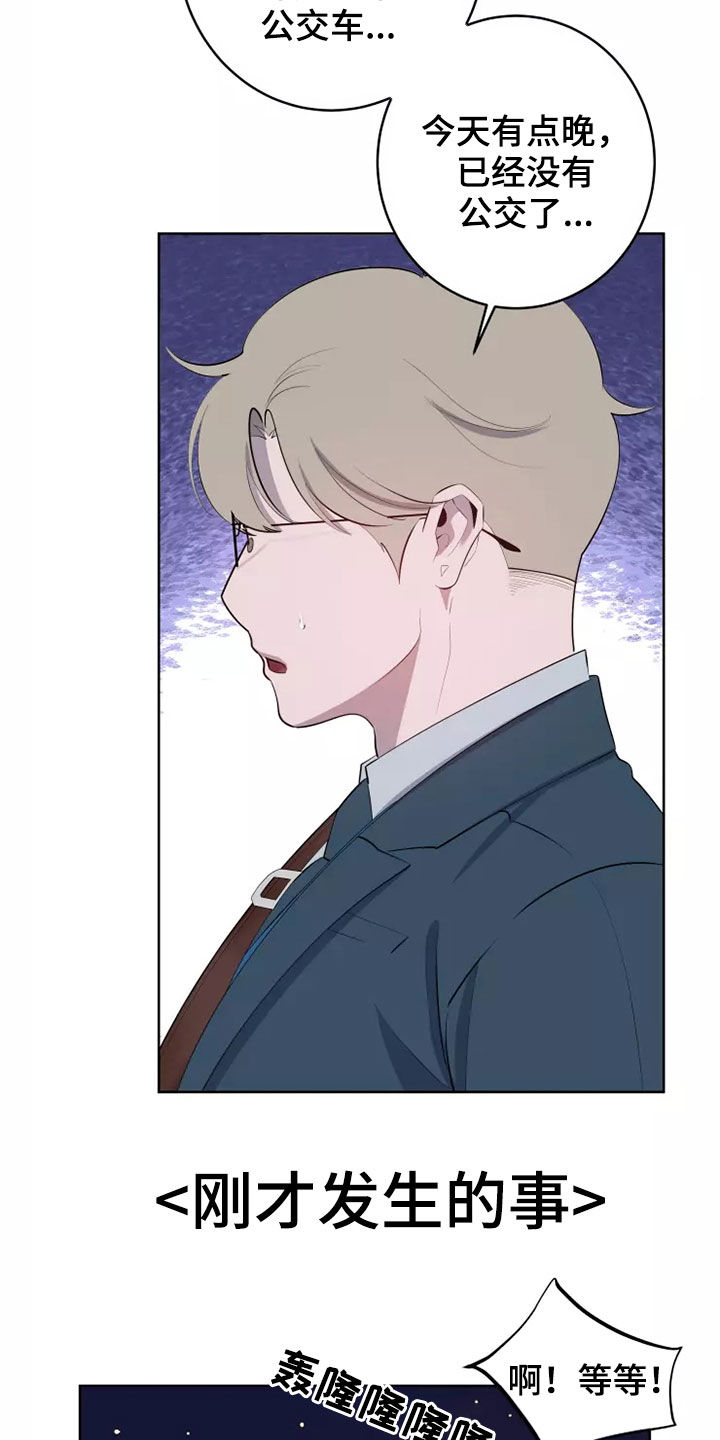 第57章：地铁风波2