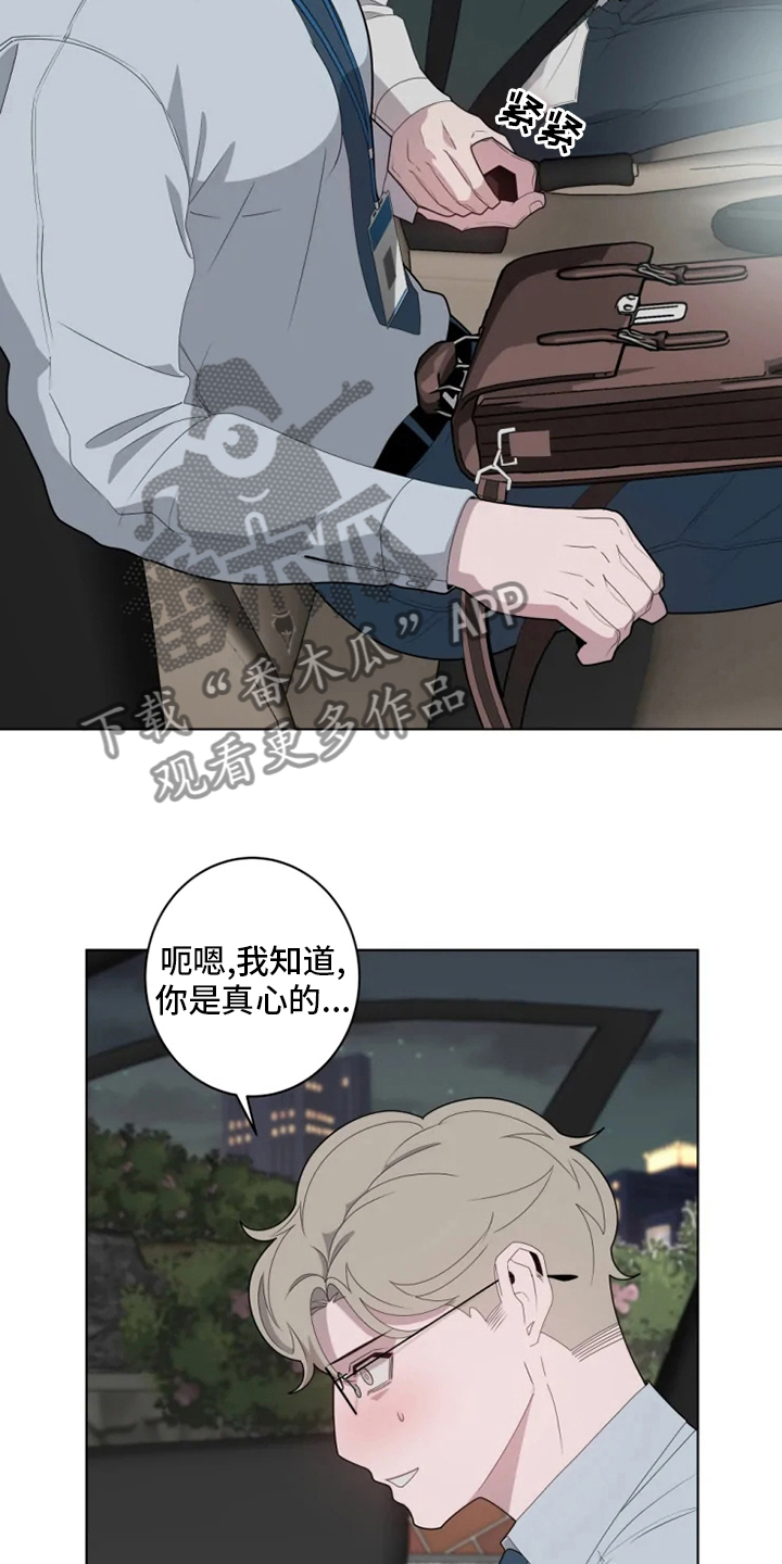 第25章：真心的2