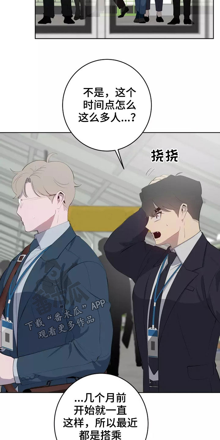 第57章：地铁风波1