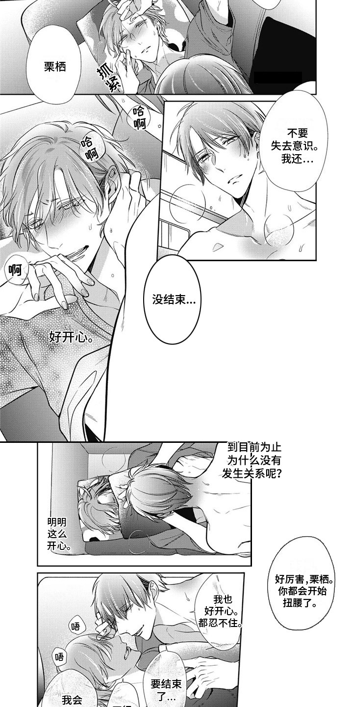 第11章：沉迷其中3