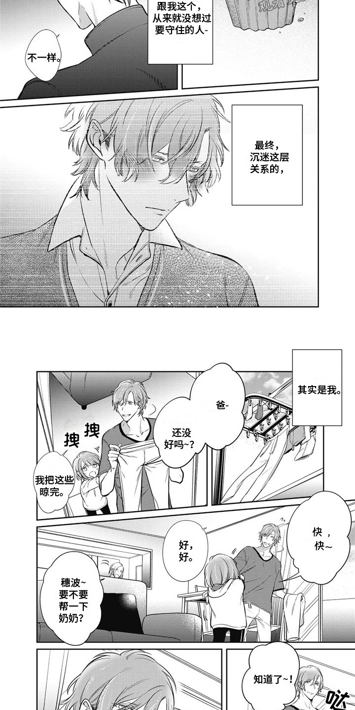 第19章：感到后悔3