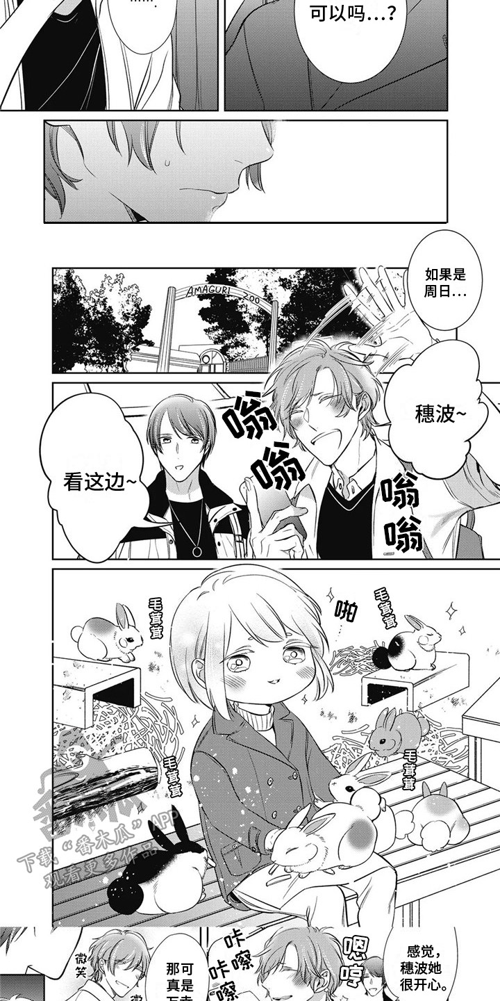 第14章：一起外出4