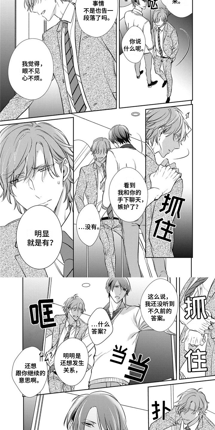 第12章：生闷气4