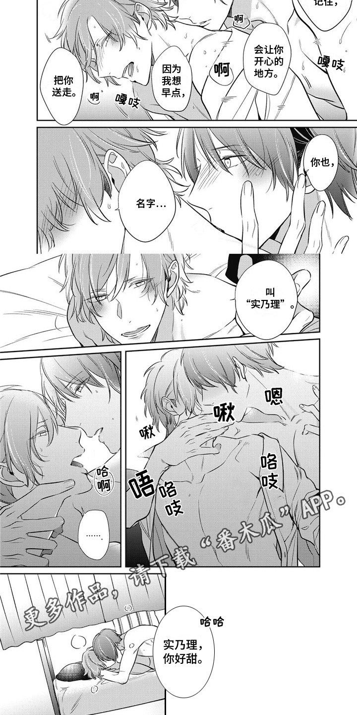 第24章：苦中带甜的生活（完结）3