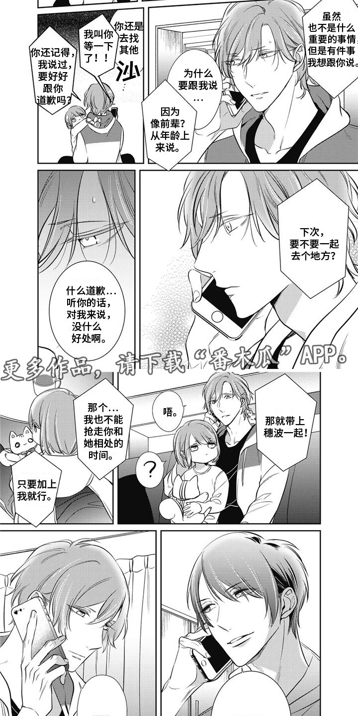 第14章：一起外出3