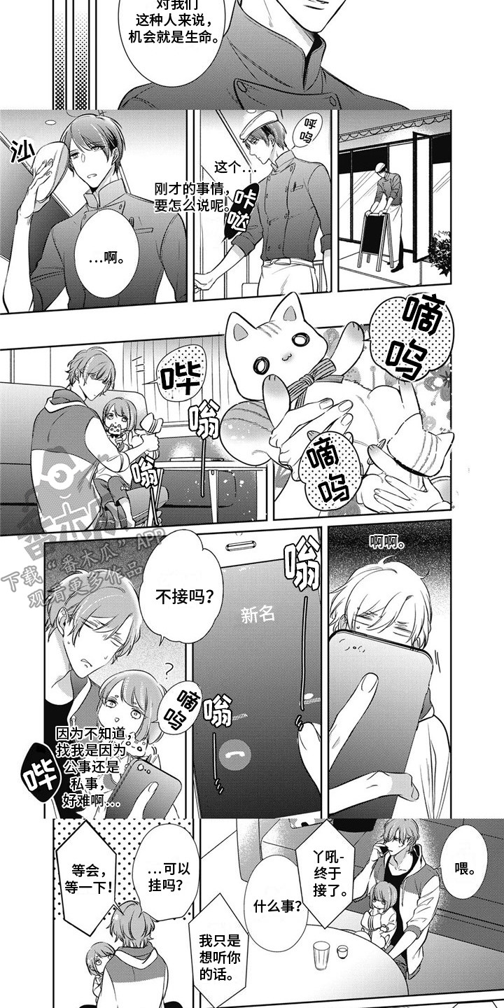 第14章：一起外出2