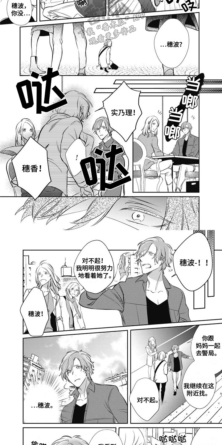 第20章：走丢了3