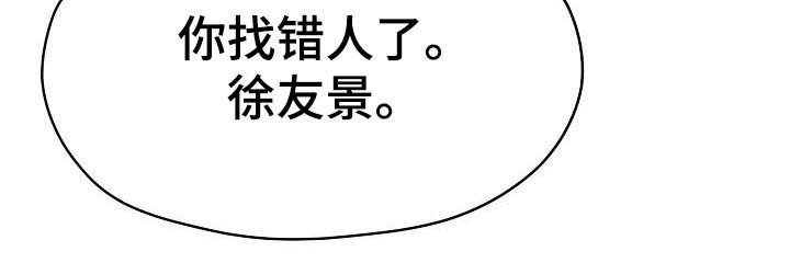 第101章：你找错人了0