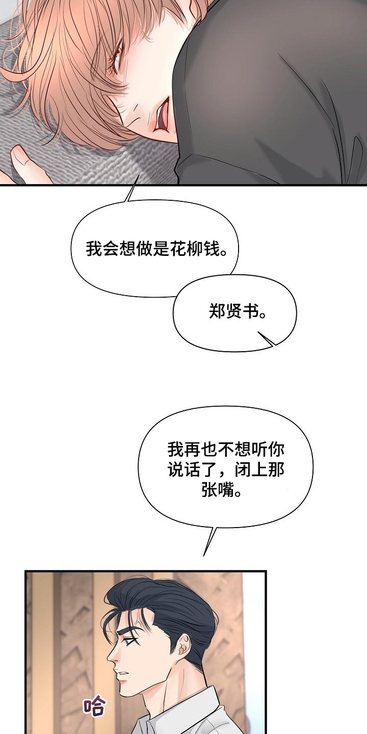 第39章：不会听你的话1