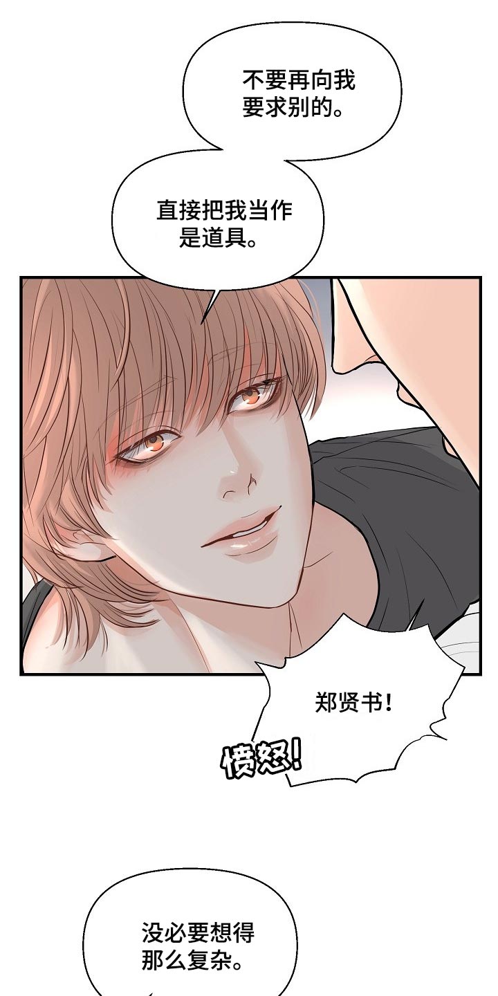 第39章：不会听你的话4