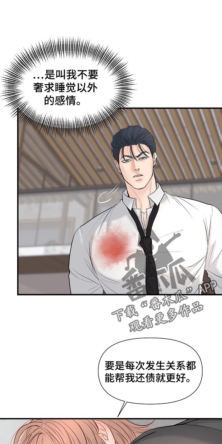 第39章：不会听你的话0