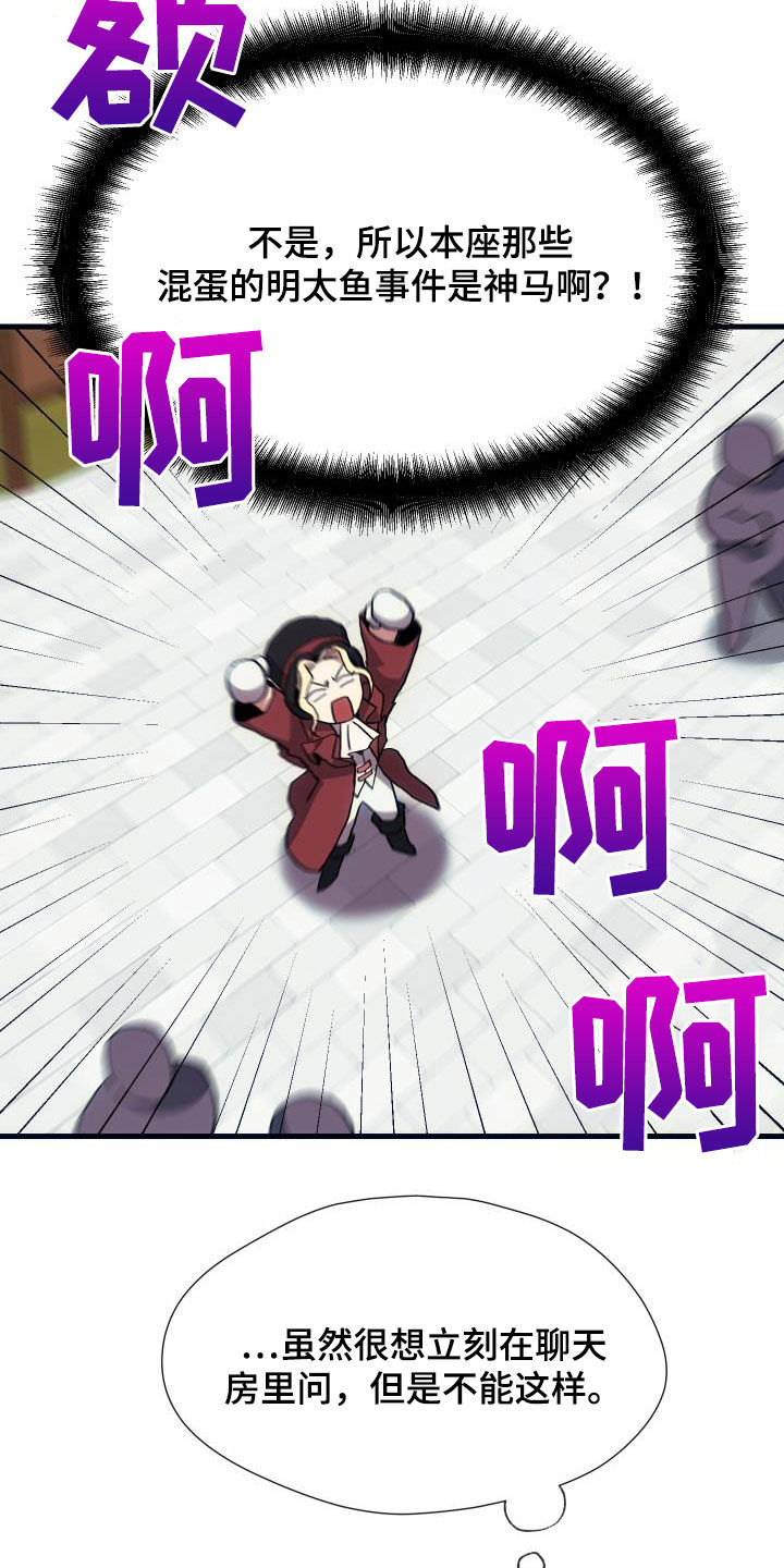 第27章：明太鱼事件1