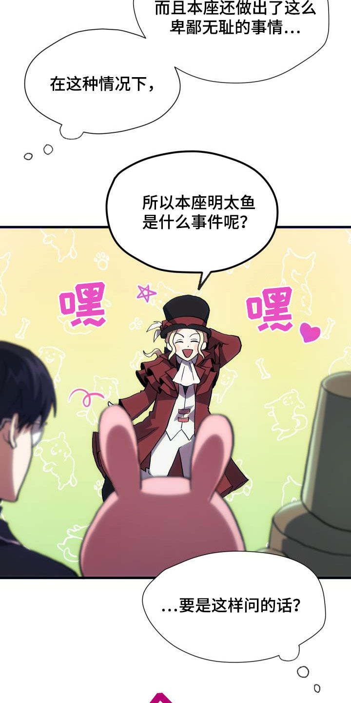 第27章：明太鱼事件3