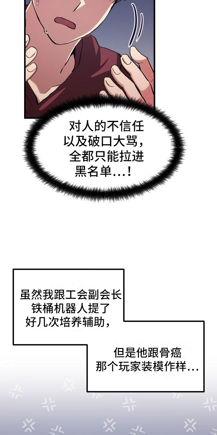 第4章：疯子工会2