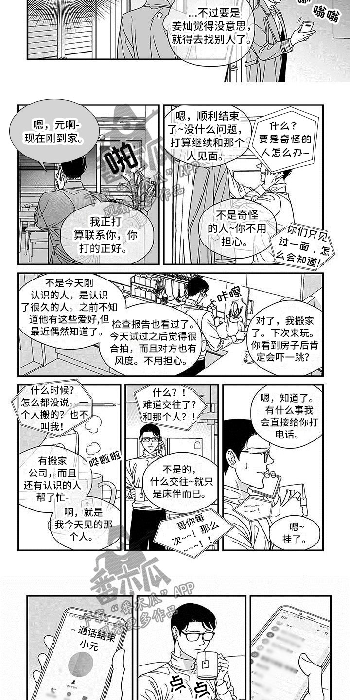 第12章：菜鸟的自尊3