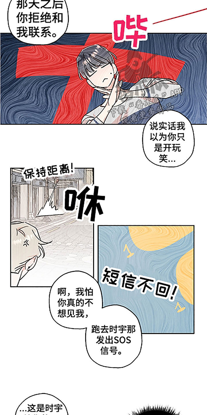 第54章：【番外】别躲着我4