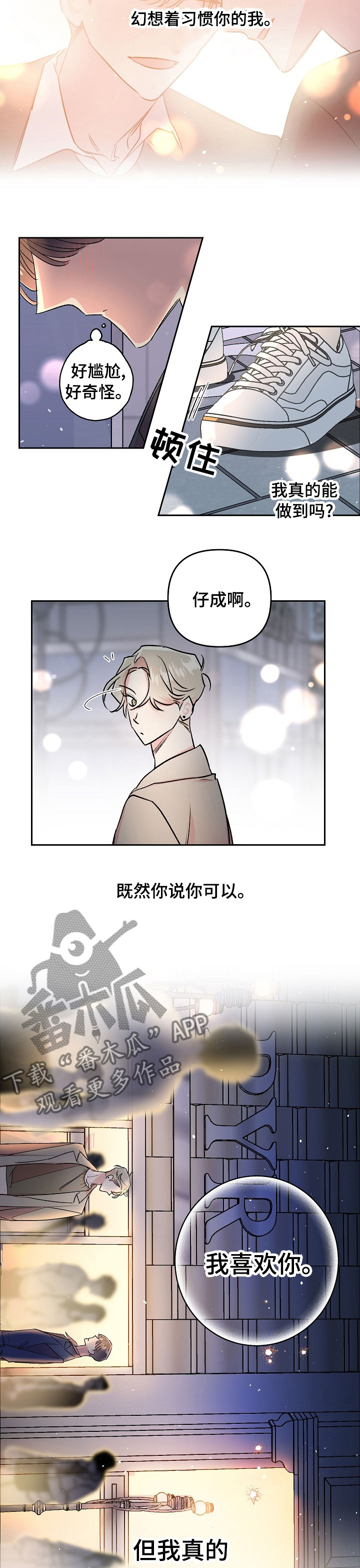 第44章：【第一季完结】学会去爱4