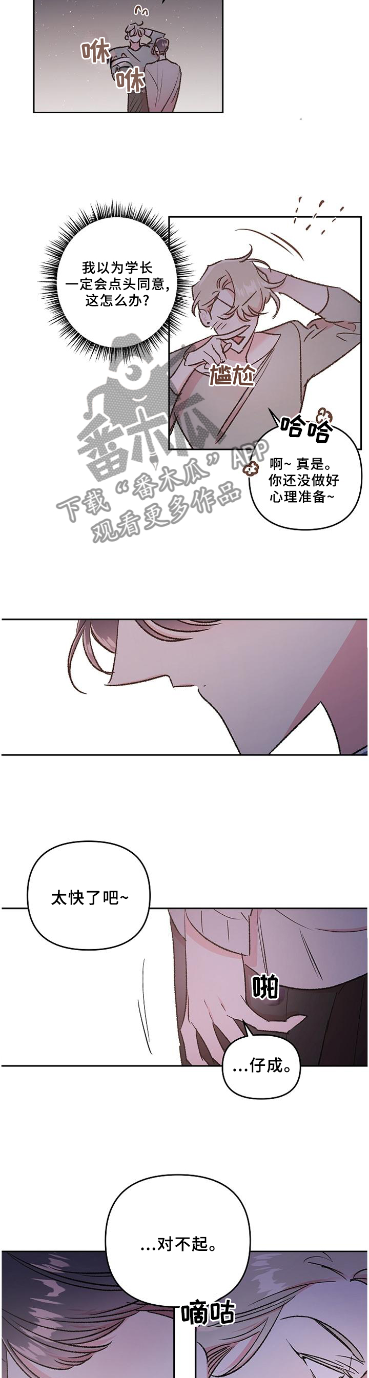 第34章：我们不该这样3