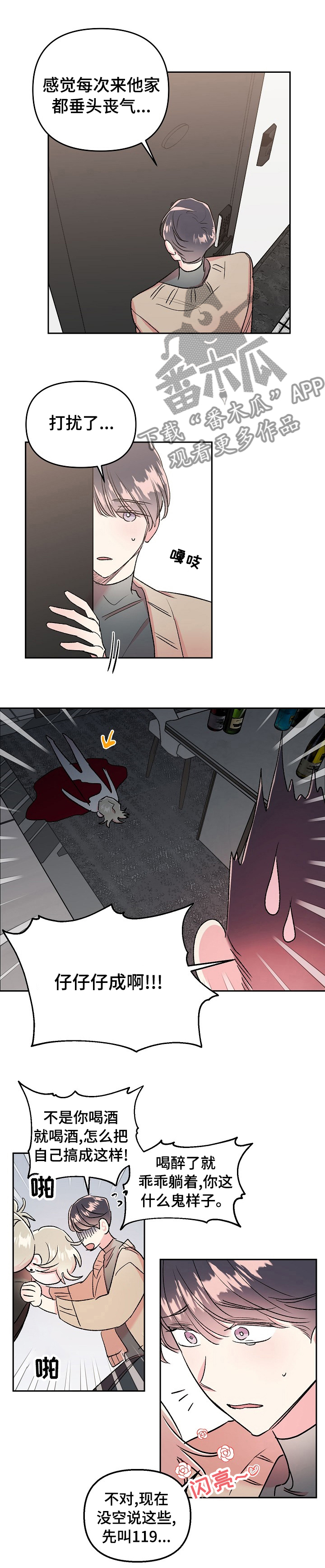 第40章：怎么搞成这样3