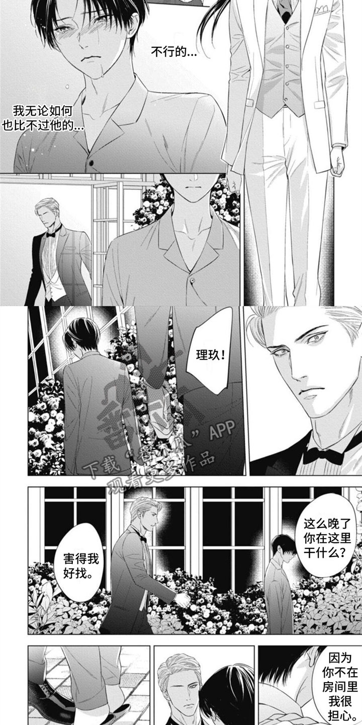 第27章：三人花园1