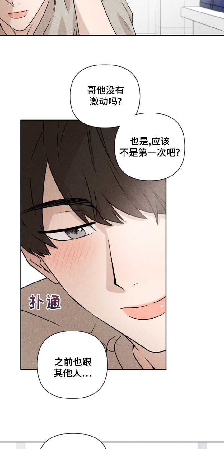 第54章：【第二季】嫉妒2