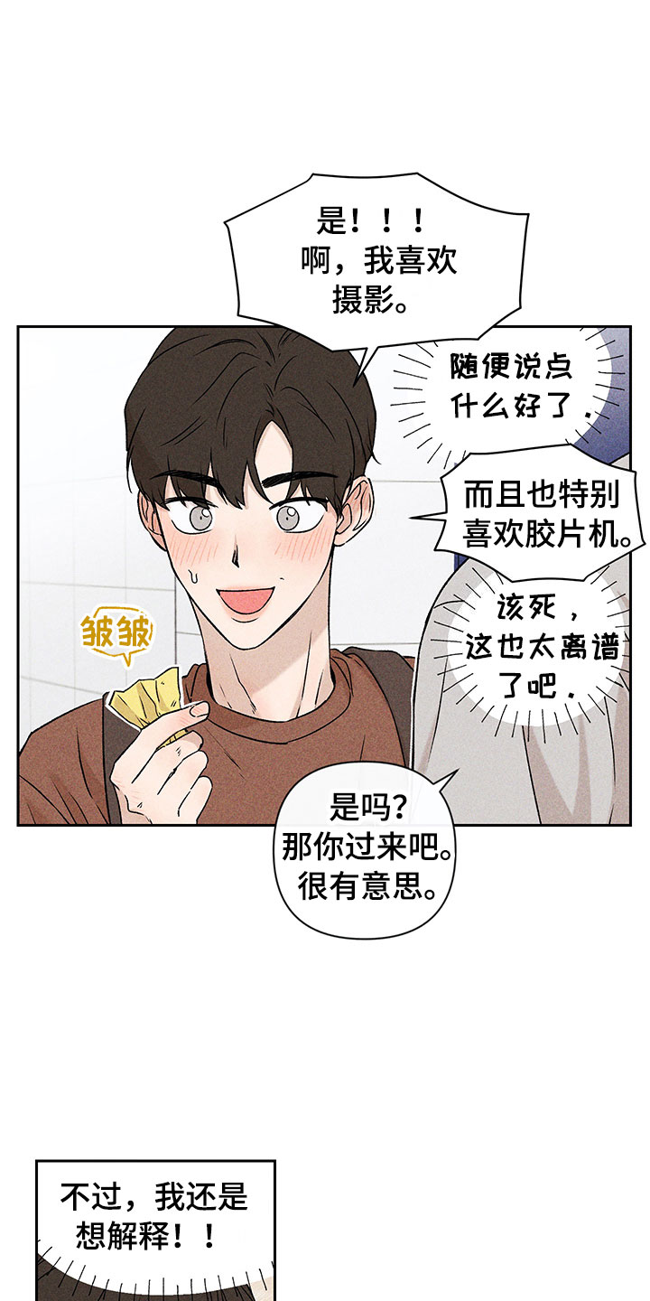 第2章：亲切的人2