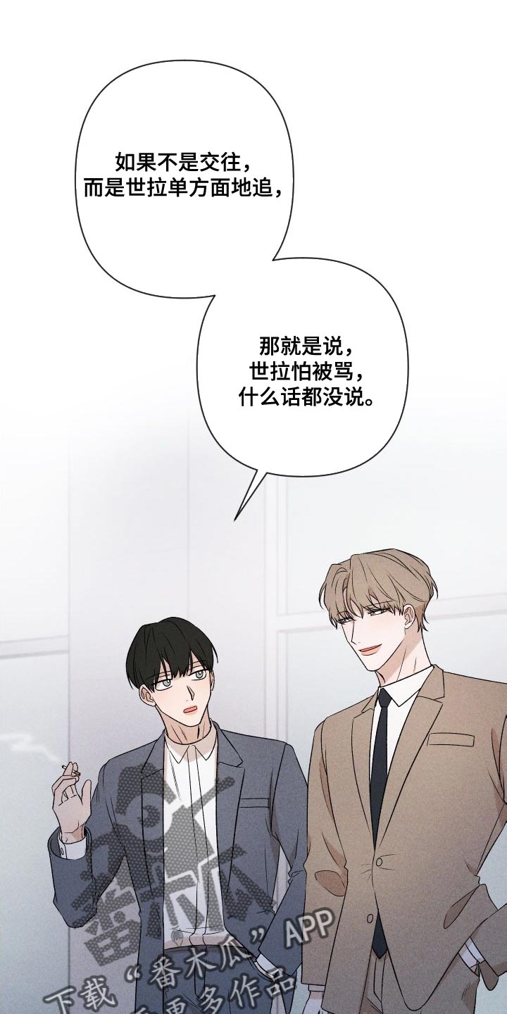 第89章：【第二季】恋爱并不是难事3