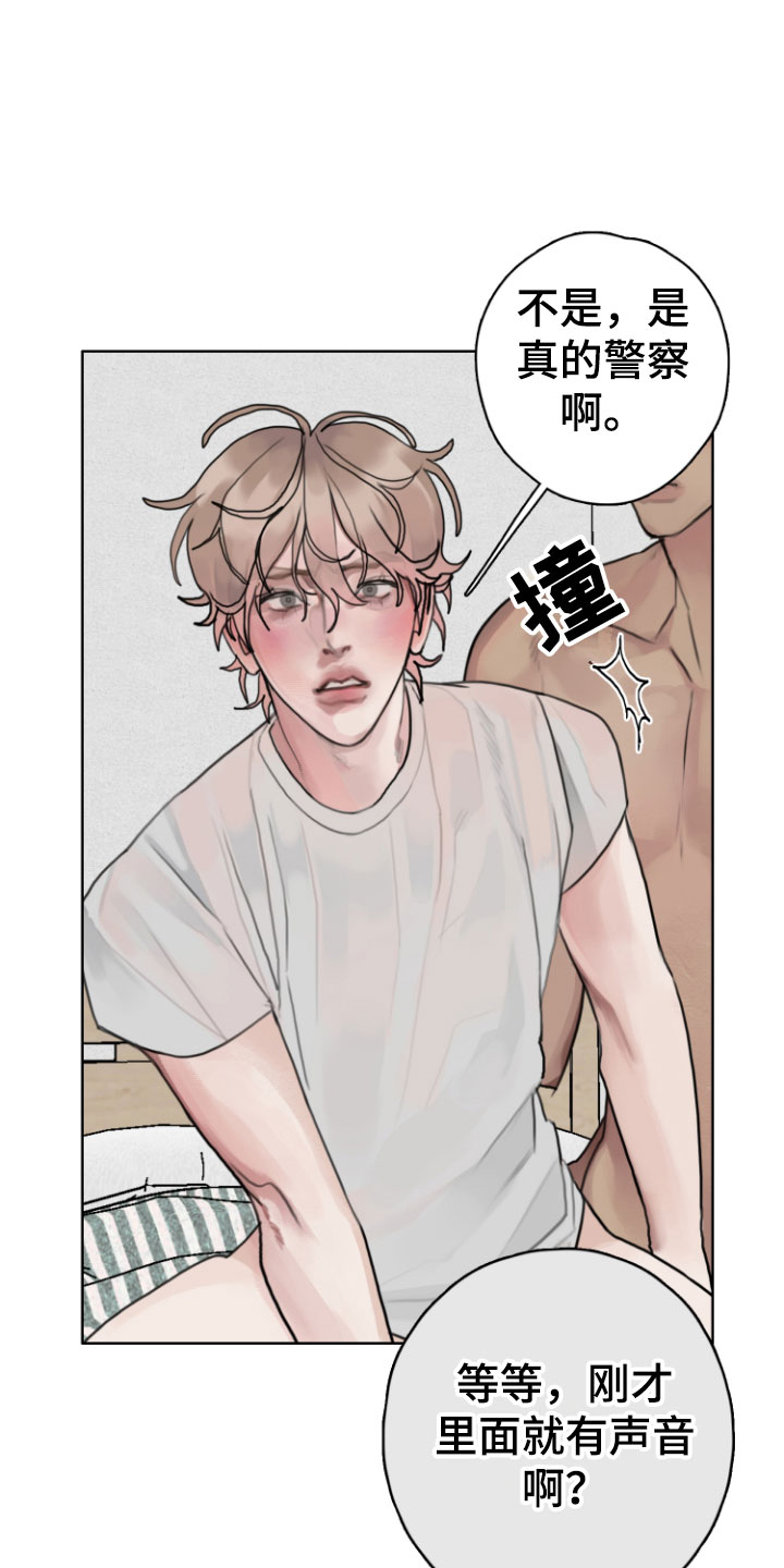 第10章：警察来了2