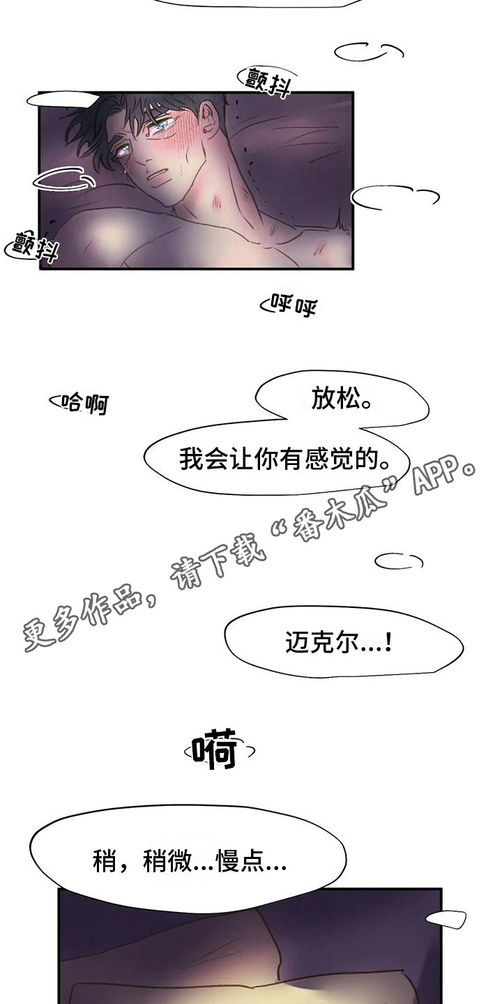 第5章：失误了3