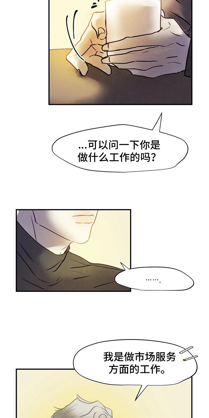 第4章：相谈甚欢2