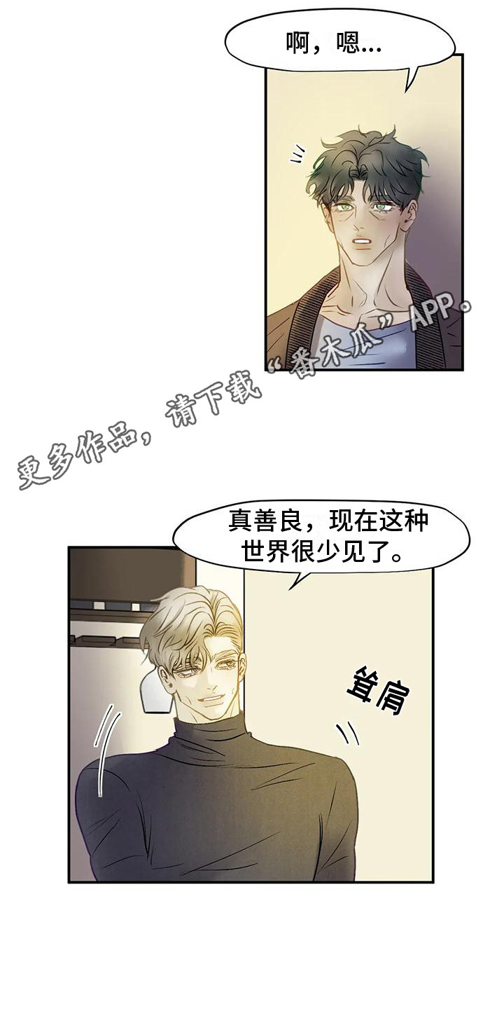 第4章：相谈甚欢4