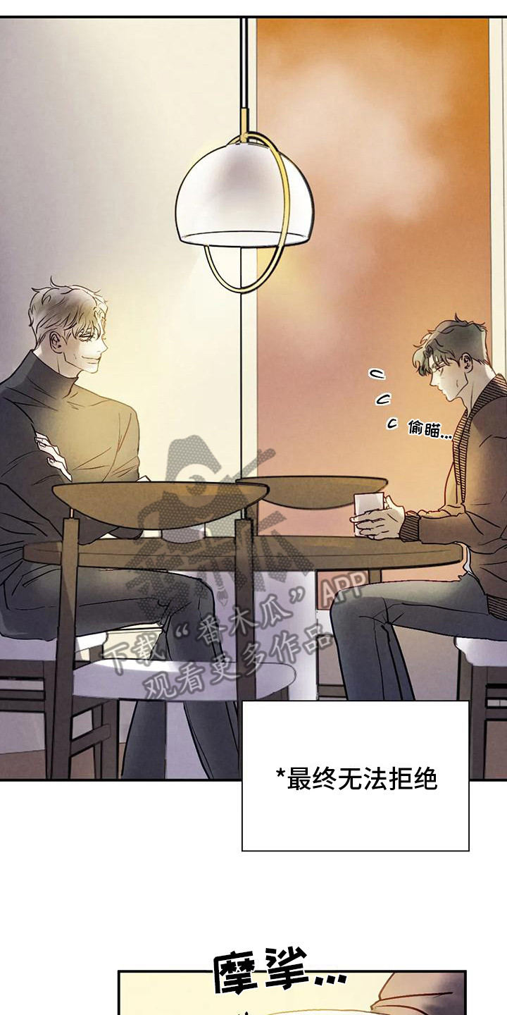 第4章：相谈甚欢1