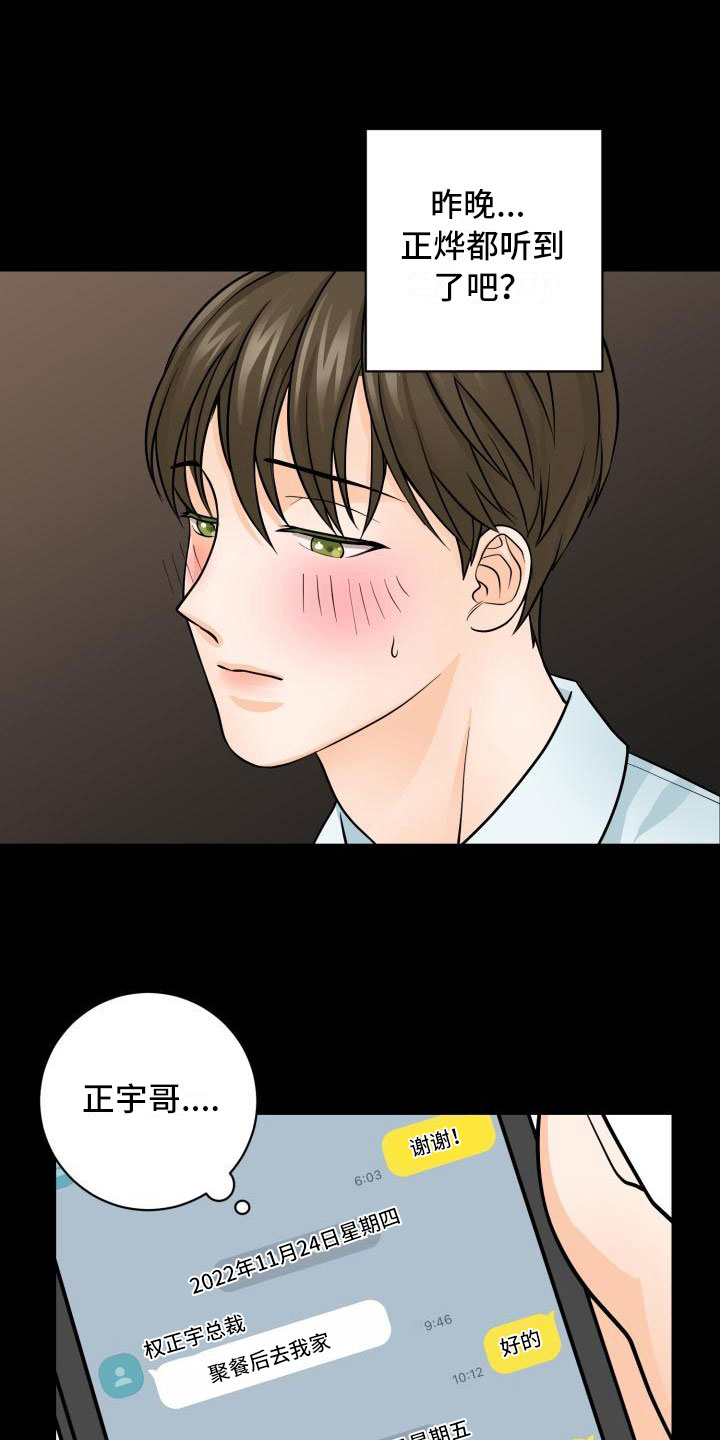 第5章：原来是他3