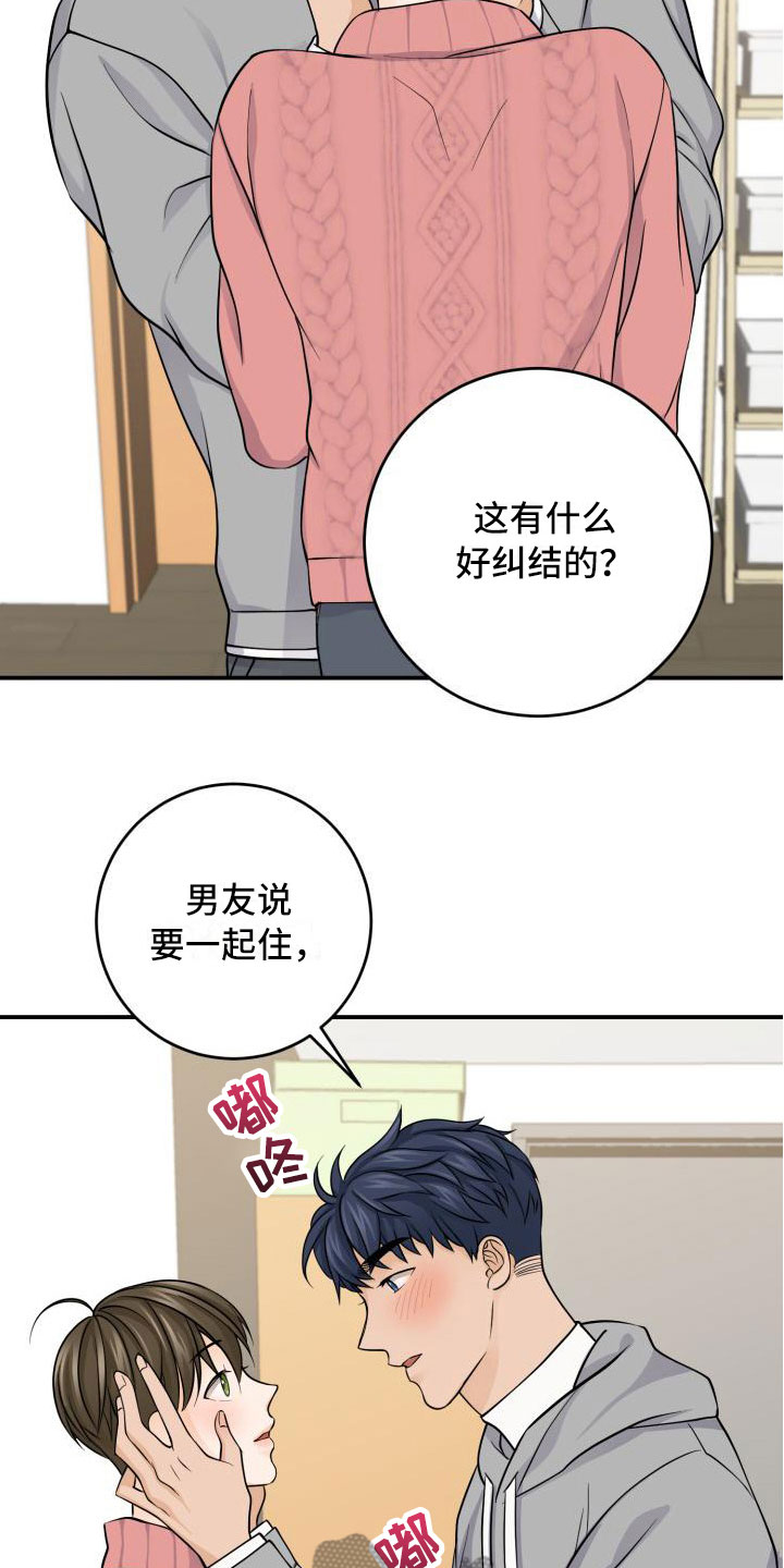 第10章：同居4