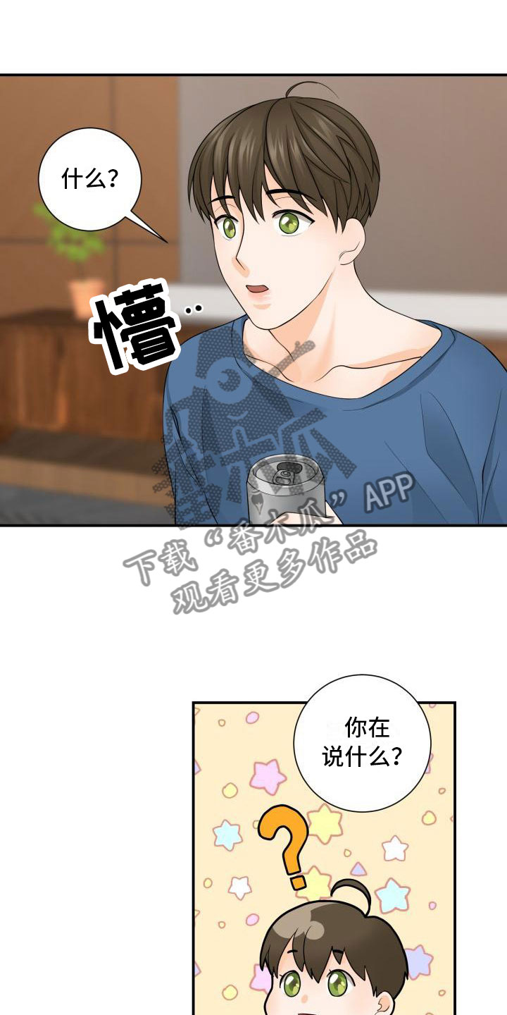 第4章：误会3