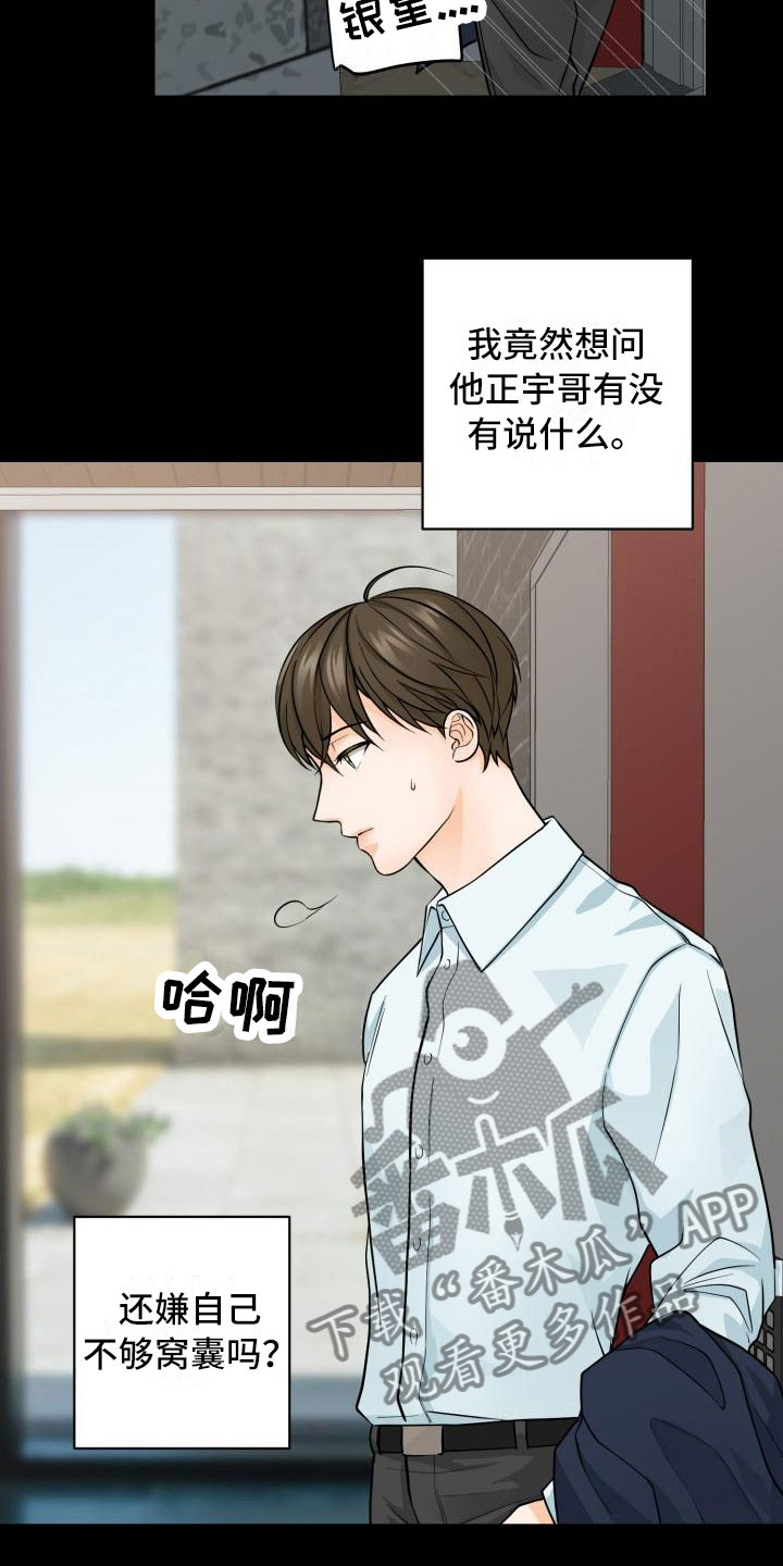 第5章：原来是他2