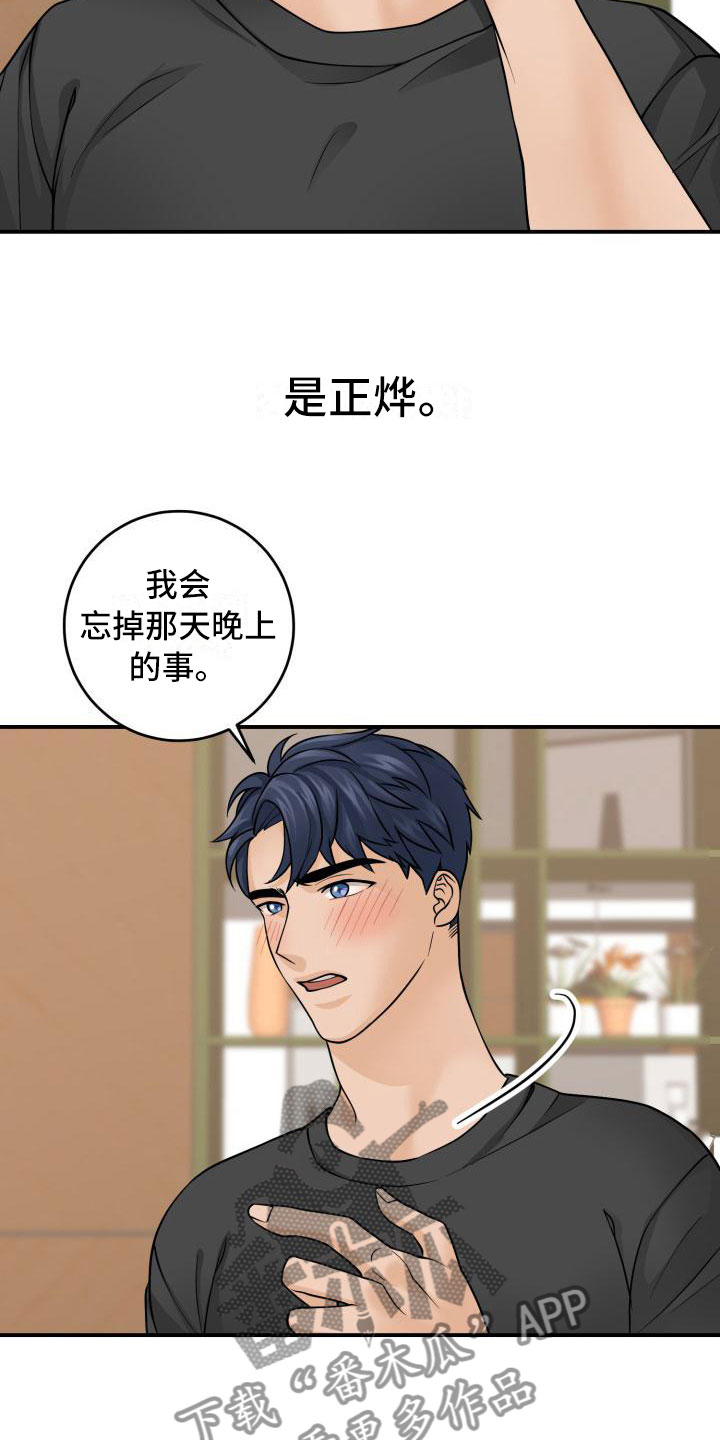 第6章：误会解除2